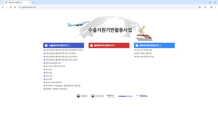 수출바우처-홈페이지