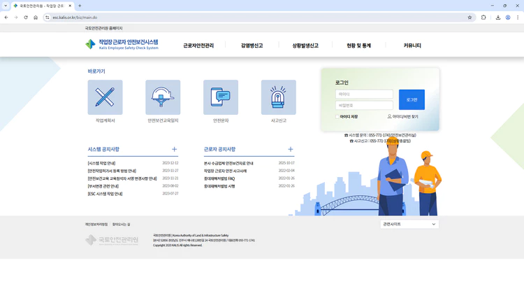 작업장-근로자-안전보건시스템