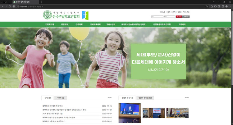 전국주일학교연합회