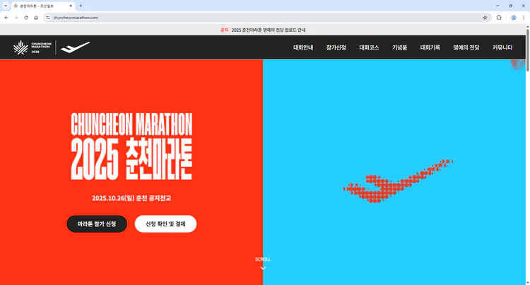 춘천마라톤-홈페이지