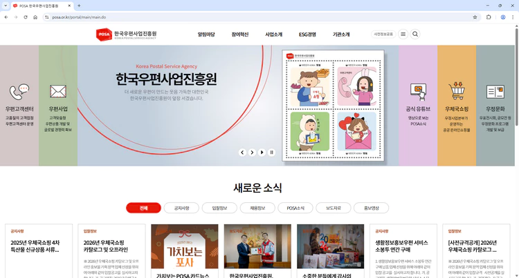 한국우편사업진흥원