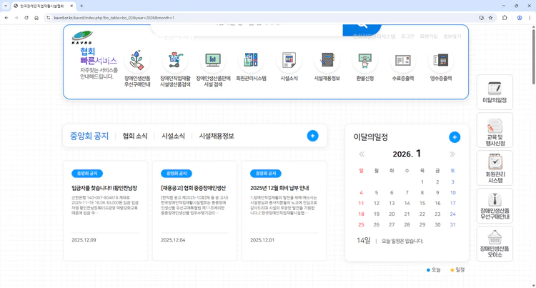 한국장애인직업재활시설협회