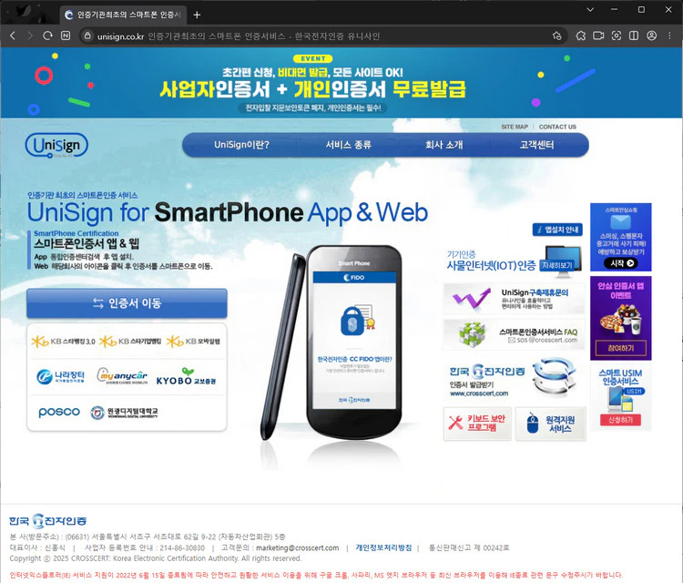 한국전자인증-유니사인