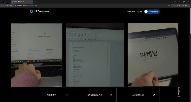 HRDe-평생교육원