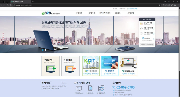 b2b전자결제