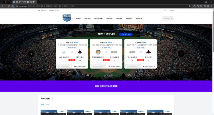 강릉시야구소프트볼협회