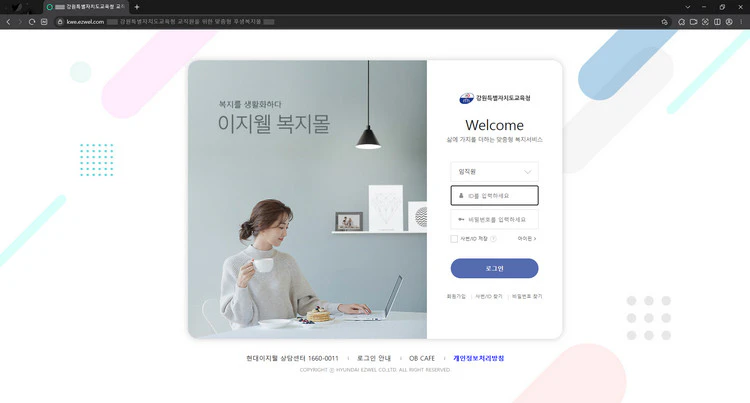 강원도교육청-복지몰