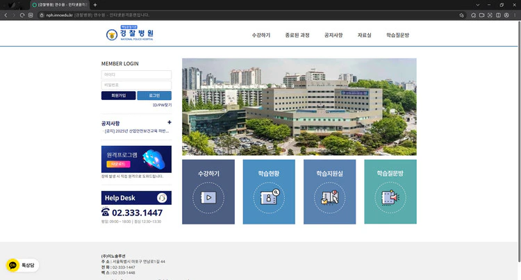 경찰병원-연수원