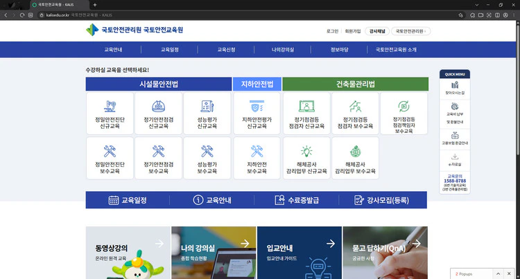 국토안전교육원