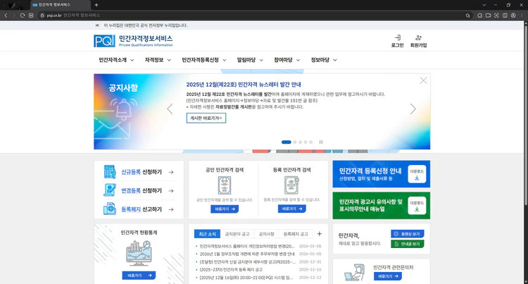 민간자격-정보서비스