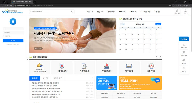 사회복지-온라인-교육