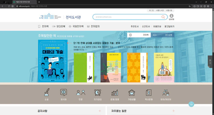 서울도서관-전자도서관