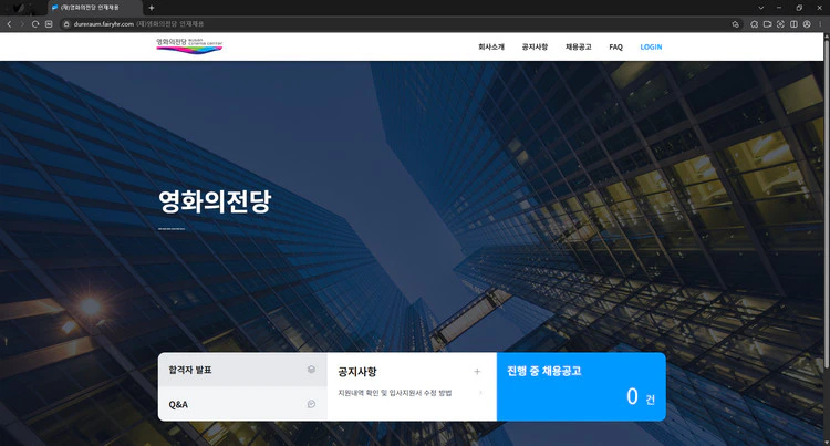 영화의전당-인재채용