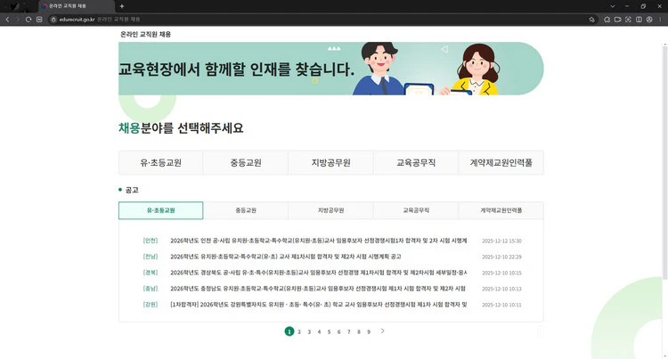 온라인-교직원-채용