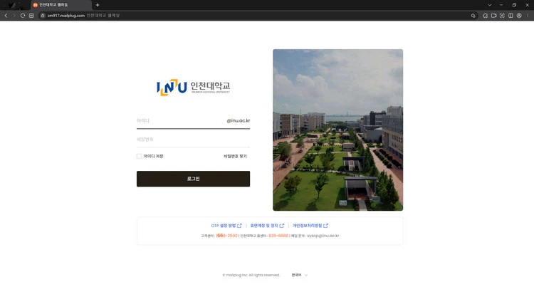 인천대학교-웹메일