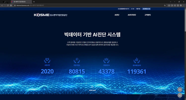 중소벤처기업진흥공단