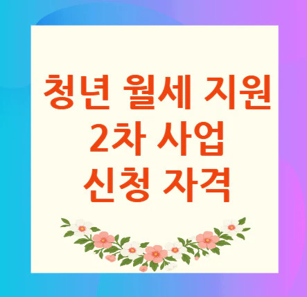 청년-월세-지원