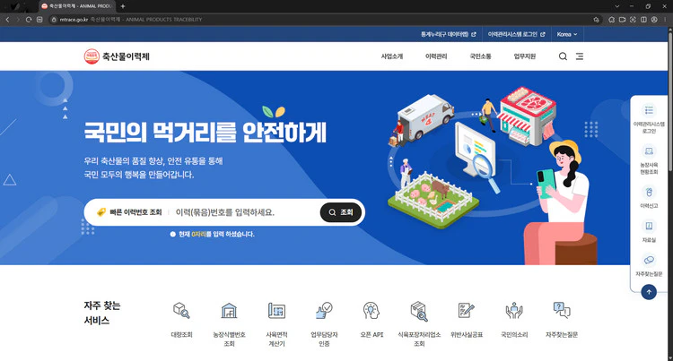 축산물이력제-번호조회