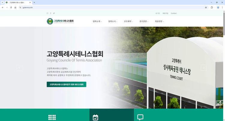 고양특례시테니스협회