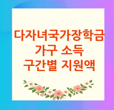 다자녀-국가장학금