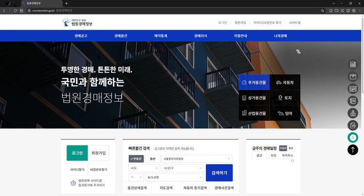 대법원-경매사이트