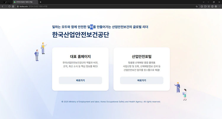안전보건공단