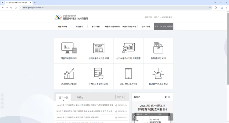 중앙선거여론조사심의위원회