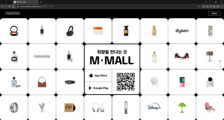 현대카드-m몰