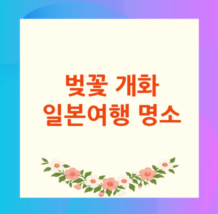 3월-일본여행