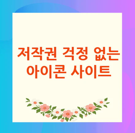 아이콘-사이트