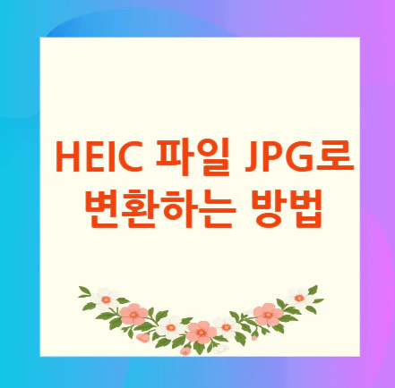 HEIC-JPG