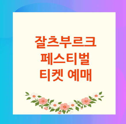 잘츠부르크-페스티벌