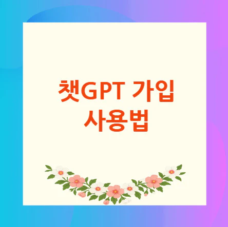 챗GPT