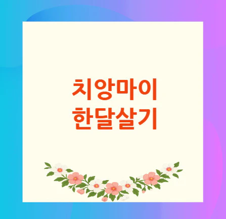 치앙마이-한달살기