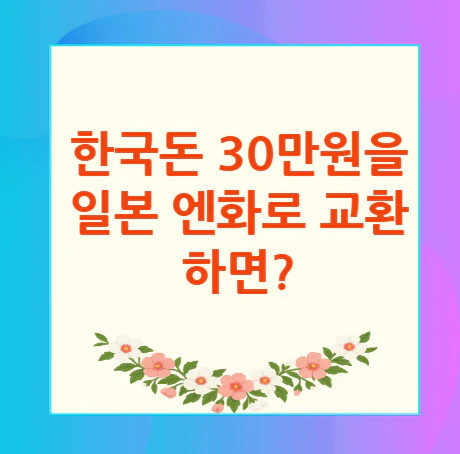 일본-엔화