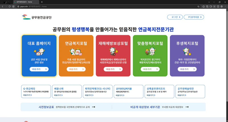 공무원-연금공단