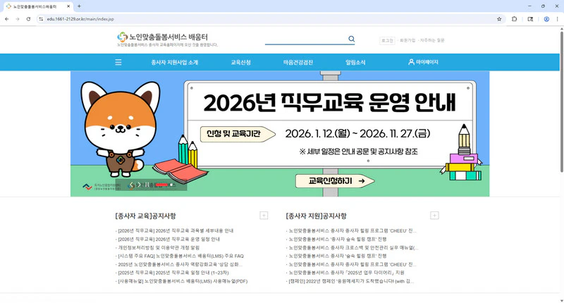 노인맞춤돌봄서비스