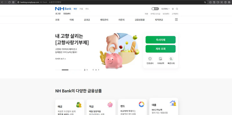 농협-인터넷뱅킹