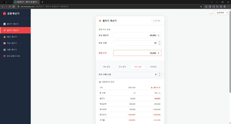 불타기-계산기