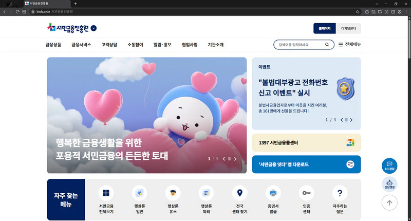 서민금융진흥원