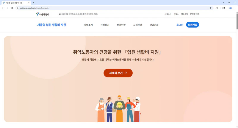 서울형-입원-생활비-지원
