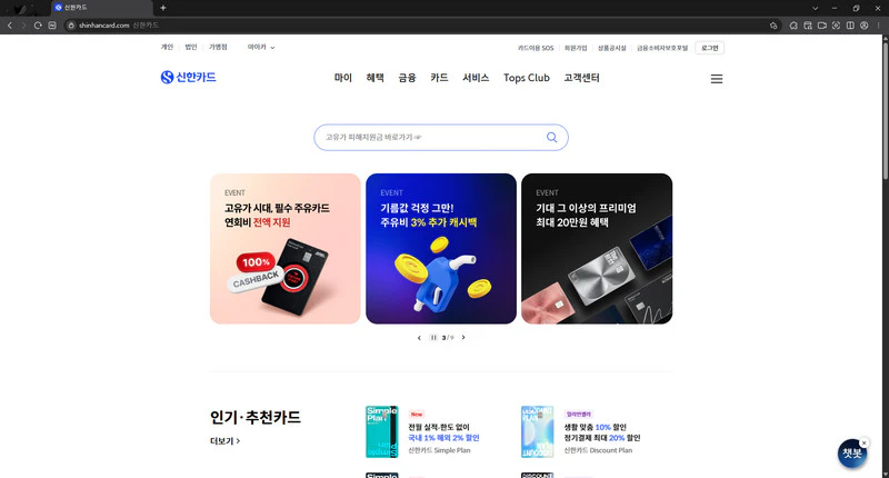 신한카드-홈페이지