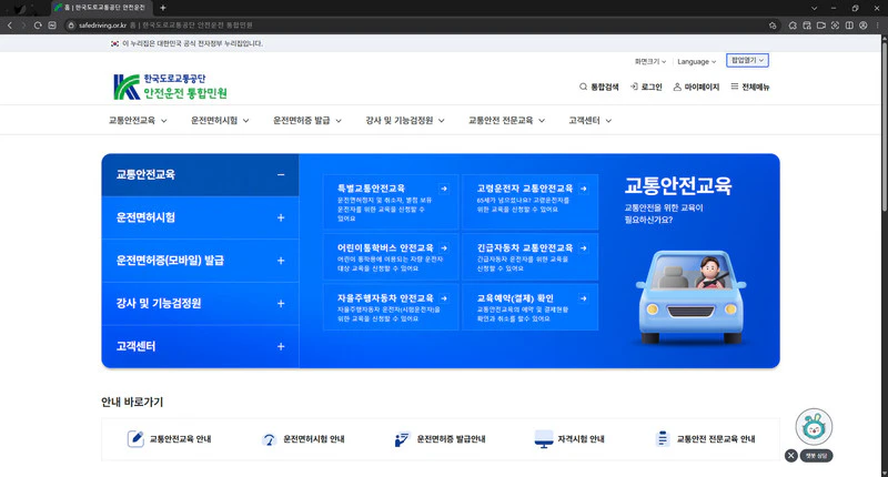 안전운전-통합민원