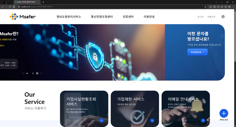 엠세이프