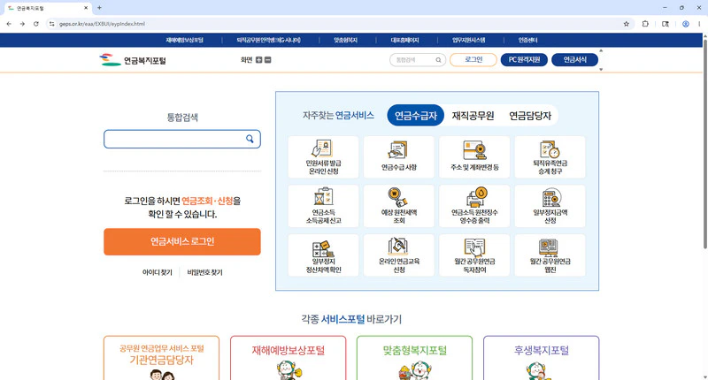 연금복지포털