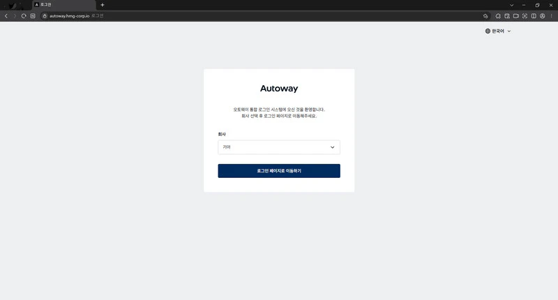 오토웨이