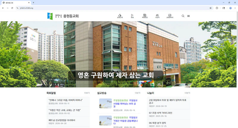 용현동교회