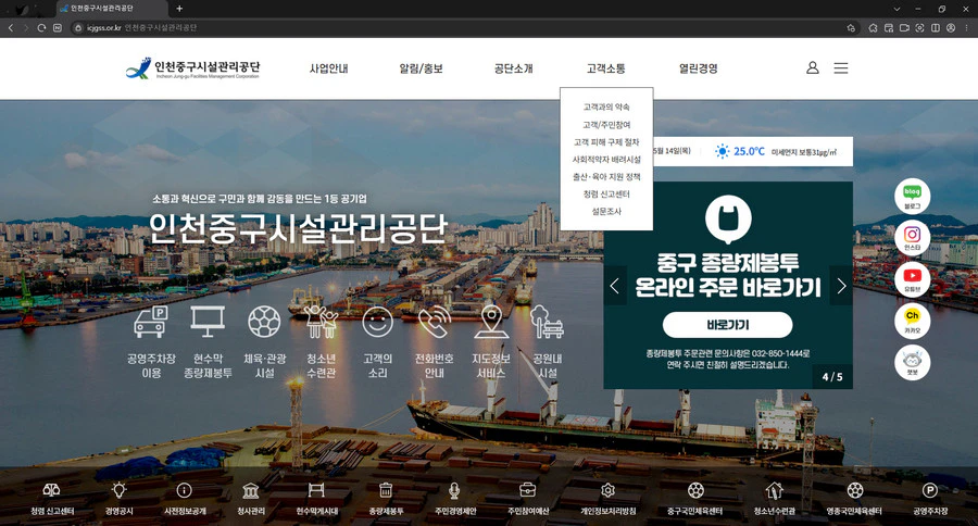 인천중구시설관리공단