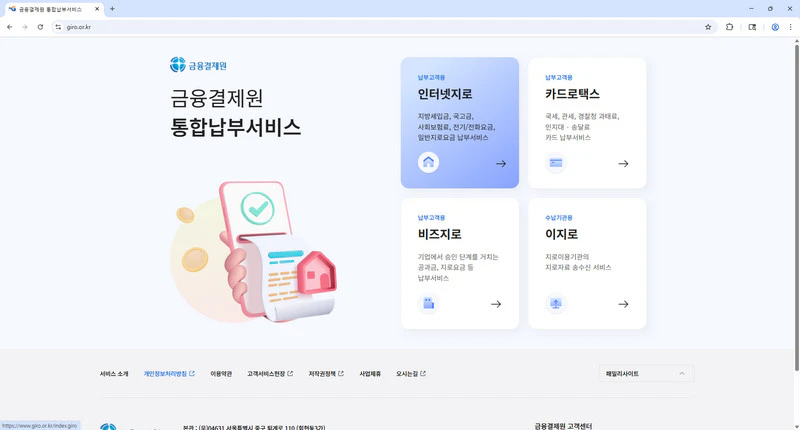 인터넷-지로
