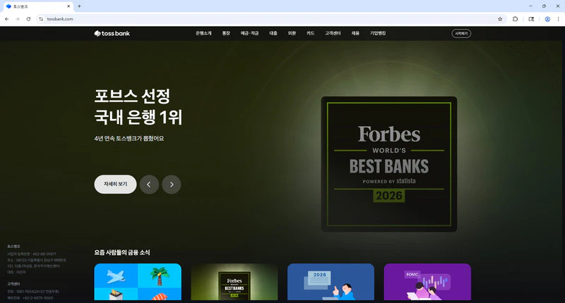 토스뱅크